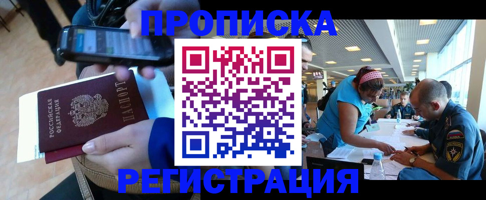 временная регистрация надежно в Старой Купавне