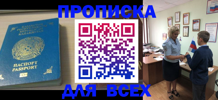 прописка для школы в Старой Купавне